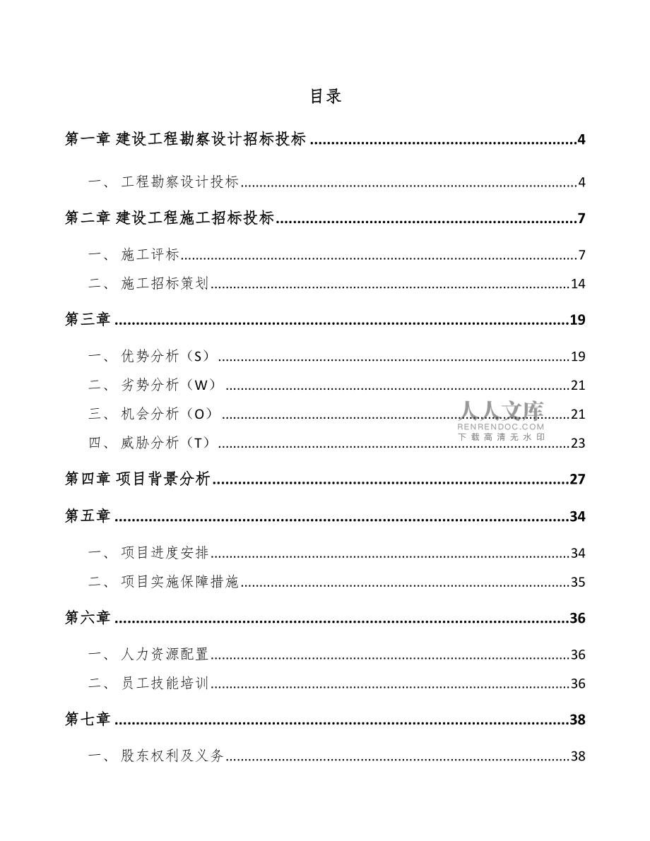 可折疊超薄玻璃公司建設(shè)工程招標(biāo)投標(biāo)及勘察管理要點分析